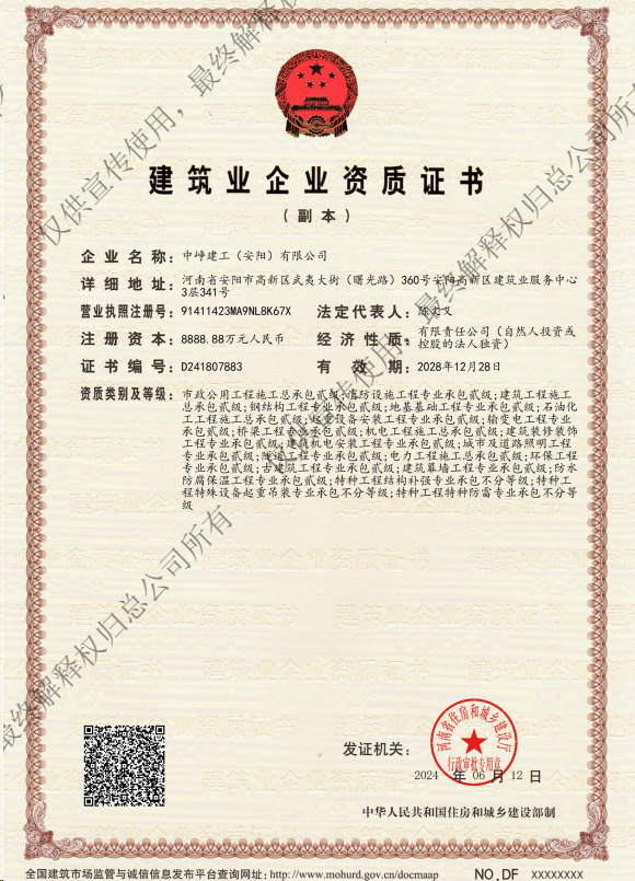 中崢建工(安陽)有限公司資質(zhì)加盟